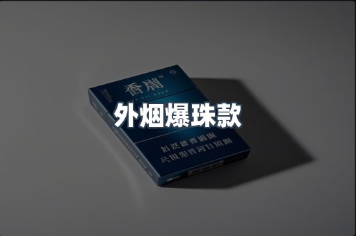 越南香烟系列